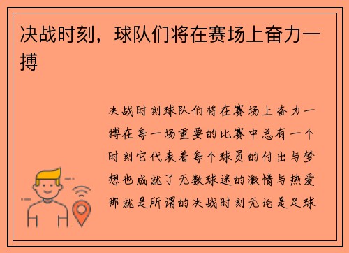 决战时刻，球队们将在赛场上奋力一搏