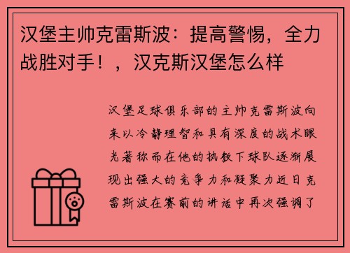汉堡主帅克雷斯波：提高警惕，全力战胜对手！，汉克斯汉堡怎么样