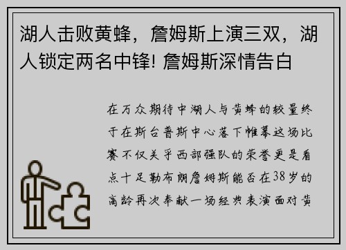 湖人击败黄蜂，詹姆斯上演三双，湖人锁定两名中锋! 詹姆斯深情告白