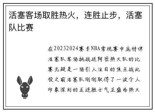 活塞客场取胜热火，连胜止步，活塞队比赛