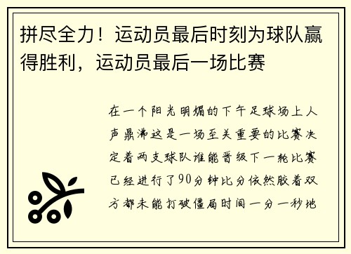 拼尽全力！运动员最后时刻为球队赢得胜利，运动员最后一场比赛