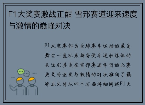 F1大奖赛激战正酣 雪邦赛道迎来速度与激情的巅峰对决