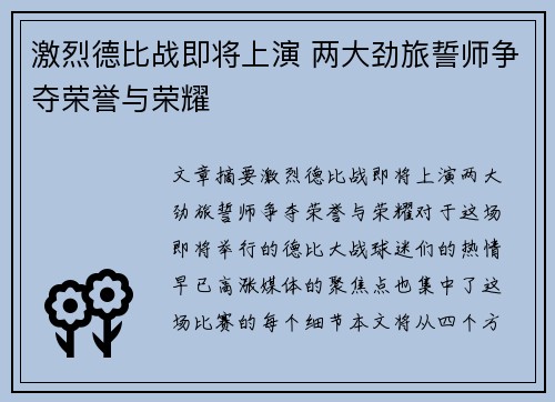 激烈德比战即将上演 两大劲旅誓师争夺荣誉与荣耀