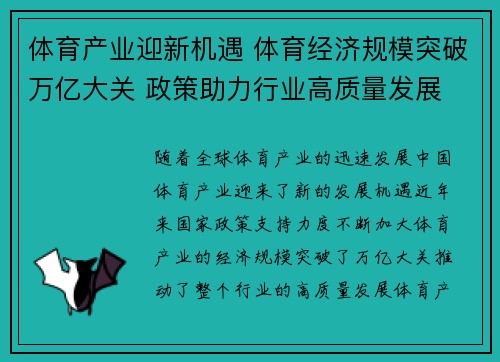 体育产业迎新机遇 体育经济规模突破万亿大关 政策助力行业高质量发展