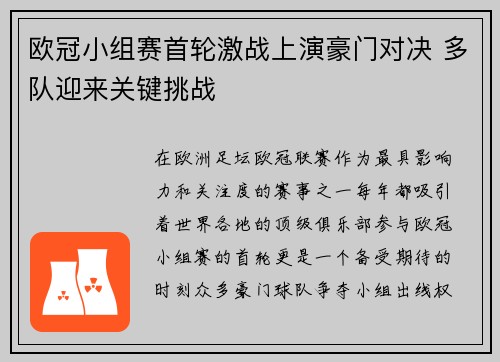 欧冠小组赛首轮激战上演豪门对决 多队迎来关键挑战