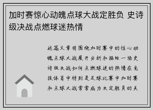 加时赛惊心动魄点球大战定胜负 史诗级决战点燃球迷热情