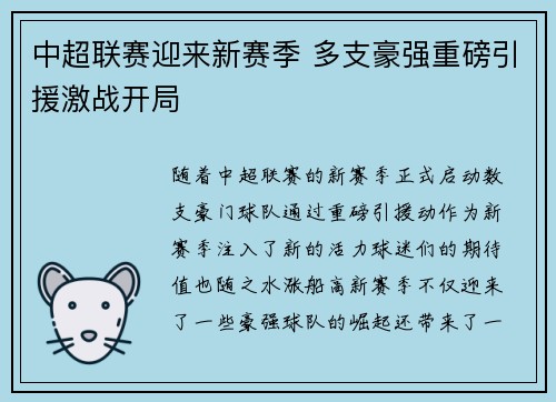中超联赛迎来新赛季 多支豪强重磅引援激战开局